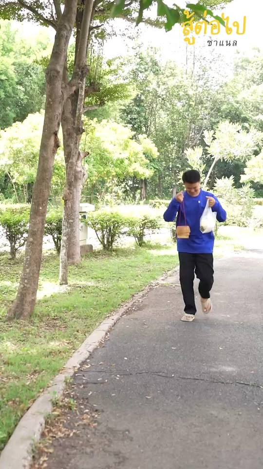 [ตอนที่ 2] 233T1020 AB219 กระติ๊บข้าวใบนี้ พิสูจน์ใจคน