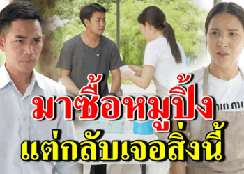 [ตอนต่อไป] 252T1129 AB252 มาซื้อหมูปิ้งแต่กลับมาเจอสิ่งนี้.mp4