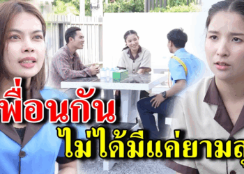 [ตอนต่อไป] 352T1129 AB352 เพื่อนกันไม่ได้มีแค่ยามสุข .mp4
