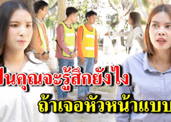 [ตอนต่อไป] 354T1129 AB354 เป็นคุณจะรู้สึกยังไง ถ้าเจอหัวหน้าแบบนี้ .mp4
