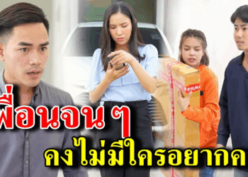 [ตอนต่อไป] 355T1129 AB355 เพื่อนจนๆ คงไม่มีใครอยากคบ .mp4