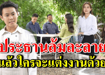 [ตอนต่อไป] 262T1129 AB262 ประธานล้มละลาย แล้วใครจะแต่งงานด้วย.mp4
