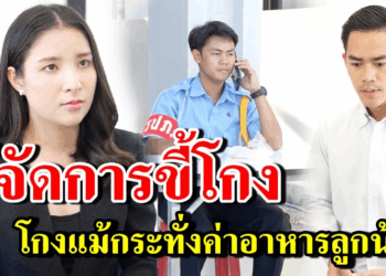 [ตอนต่อไป] 361T1129 AB361 ผู้จัดการขี้โกง โกงแม้กระทั่งค่าอาหารลูกน้อง .mp4