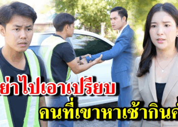 [ตอนต่อไป] 362T1129 AB362 อย่าไปเอาเปรียบ คนที่เขาหาเช้ากินค่ำ .mp4