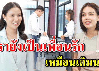 [ตอนต่อไป] 363T1129 AB363 เรายังเป็นเพื่อนรัก เหมือนเดิมนะ .mp4