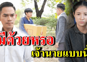 [ตอนต่อไป] 365T1129 AB365 มีด้วยหรอ เจ้านายแบบนี้ .mp4