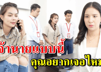 [ตอนต่อไป] 368T1129 AB368 เจ้านายแบบนี้ คุณอยากเจอไหม ละครสั้น.mp4