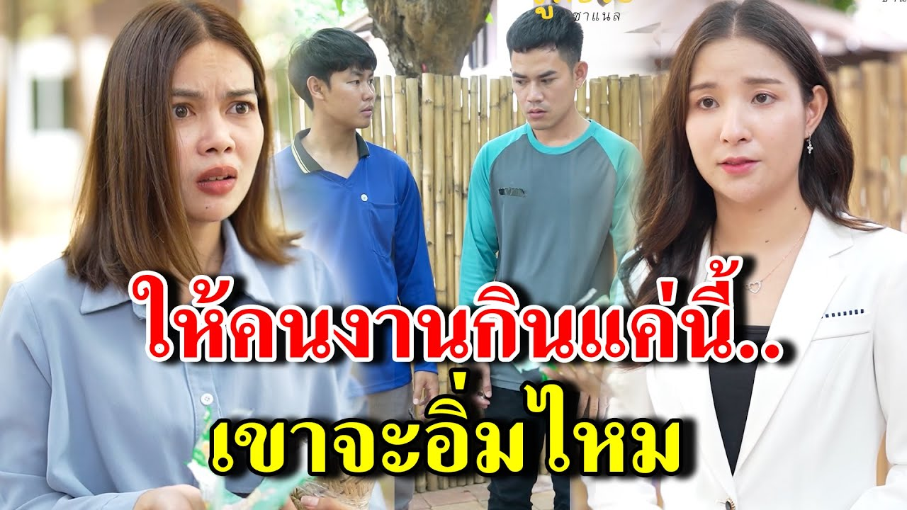 [ตอนต่อไป] 263T1129 AB263 ให้แค่นี้… เขาจะมีแรงทำงานต่อไหม.mp4
