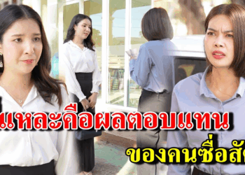 [ตอนต่อไป] 371T1129 AB371 นี่แหละคือ ผลตอบแทนของคนซื่อสัตย์ .mp4