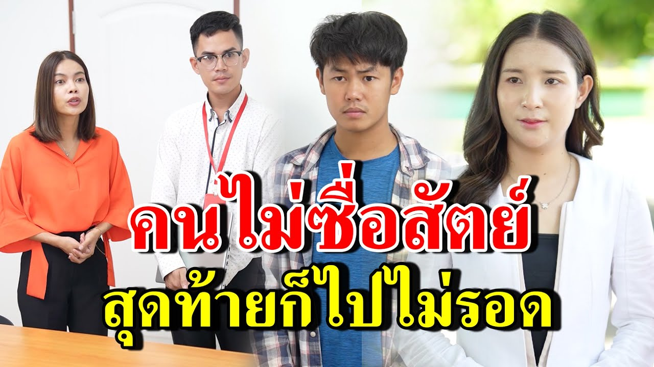 [ตอนต่อไป] 264T1129 AB264 คนไม่ซื่อสัตย์ สุดท้ายก็ไม่รอด.mp4