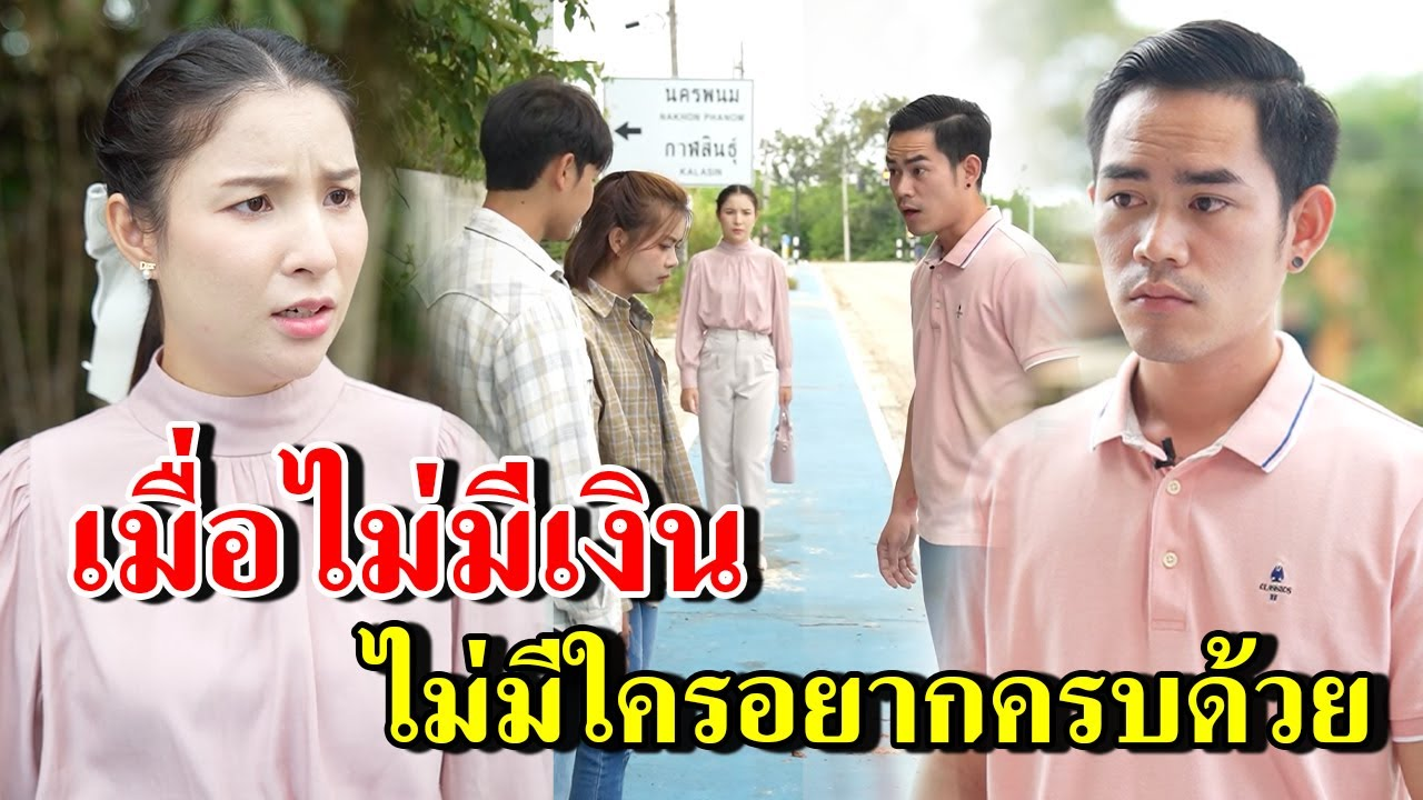 [ตอนต่อไป] 383T1129 AB383 จริงไหม เมื่อไม่มีเงิน ก็ไม่มีใครอยากคบด้วย.mp4