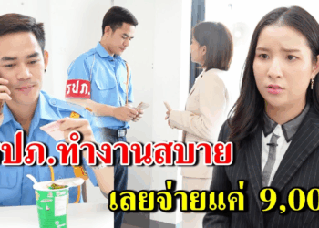 [ตอนต่อไป] 386T1129 AB386 รปภ.ทำงานสบายเลยจ่ายแค่ 9,000.mp4