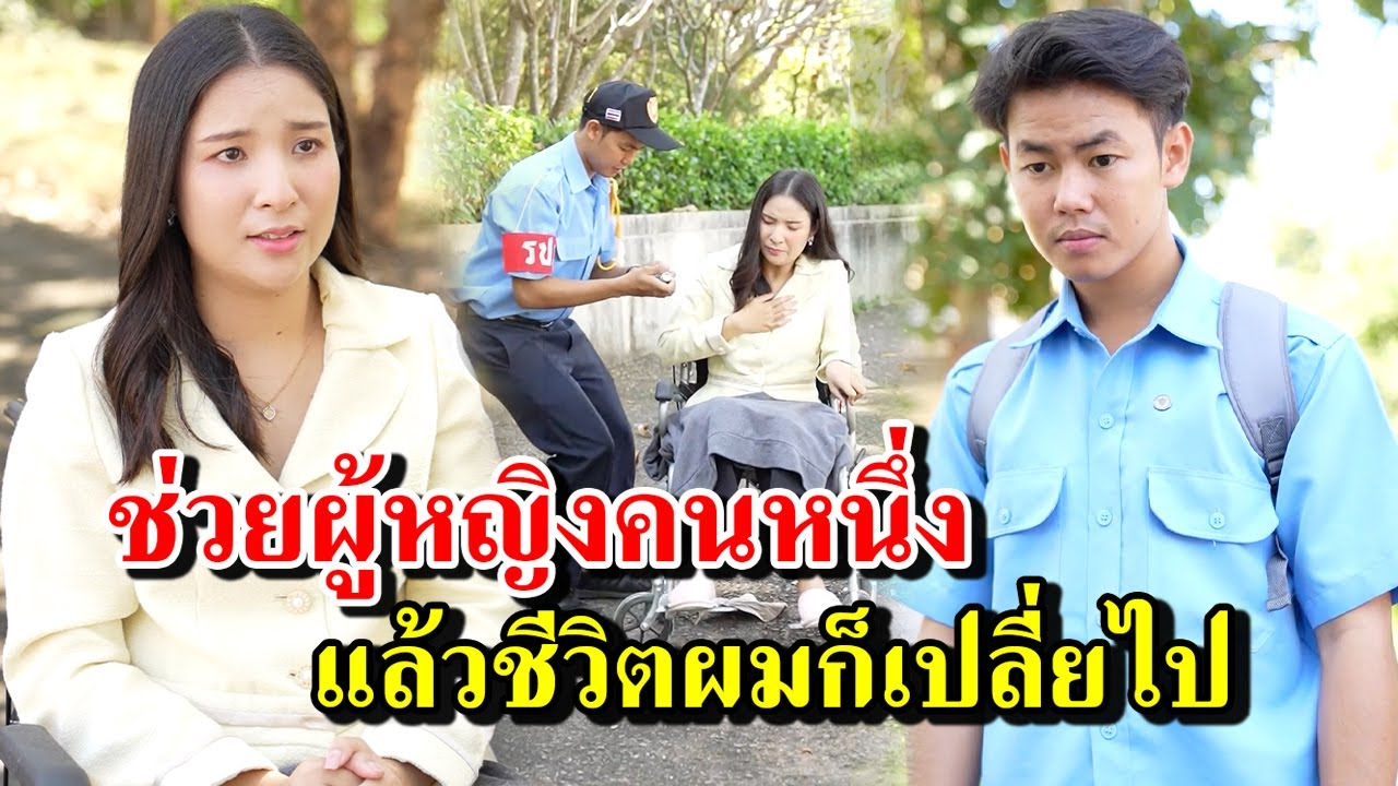[ตอนต่อไป] 393T1129 AB393 ช่วยผู้หญิงคนหนึ่ง แล้วชีวิตก็เปลี่ยนไป.mp4