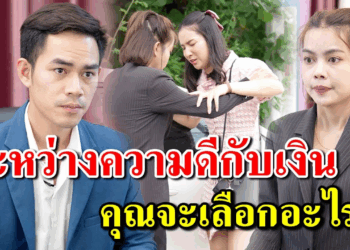 [ตอนต่อไป] 403T1129 AB403 ระหว่างความดีกับเงิน คุณจะเลือกอะไร.mp4