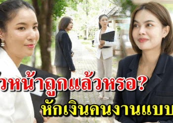 [ตอนต่อไป] 405T1129 AB405 หัวหน้าถูกแล้วหรอ หักเงินคนงานแบบนี้ .mp4