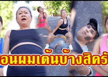 [ตอนต่อไป] 413T1129 AC6 เต้นในที่สาธารณะ ก็เจอลูกที่พลัดพรากจากกัน20ปี.mp4