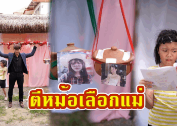 [ตอนต่อไป] 424T1129 AC17 ตีหม้อเลือกแม่.mp4