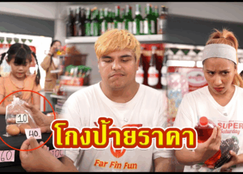 [ตอนต่อไป] 430T1129 AC23 เห็นเด็กมาซื้อของ เลยแอบเปลี่ยนป้ายราคาแพงขึ้น.mp4