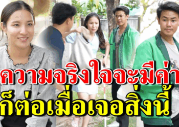 [ตอนต่อไป] 251T1129 AB251 ความจริงใจ จะมีค่าก็ต่อเมื่อเจอสิ่งนี้.mp4