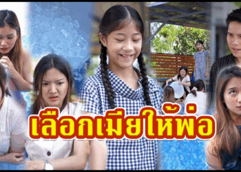 [ตอนต่อไป] 436T1129 AC29 เลือกแม่ใหม่ให้ตัวเองด้วยการโยนน้ำแข็งลงสระว่ายน้ำ.mp4