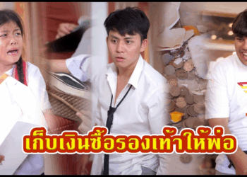 [ตอนต่อไป] 439T1129 AC32 ใช้ไม้วัดไซส์เท้า เพื่อเก็บเงินซื้อรองเท้าคู่ใหม่ให้พ่อ.mp4