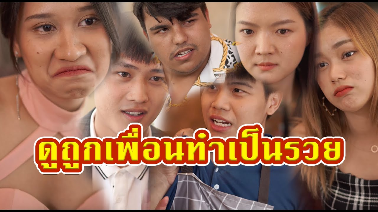 [ตอนต่อไป] 441T1129 AC34 งานเลี้ยงรุ่น ที่มีแต่การดูถูก เหยียดหยามกัน (สะใจตอนจบ).mp4