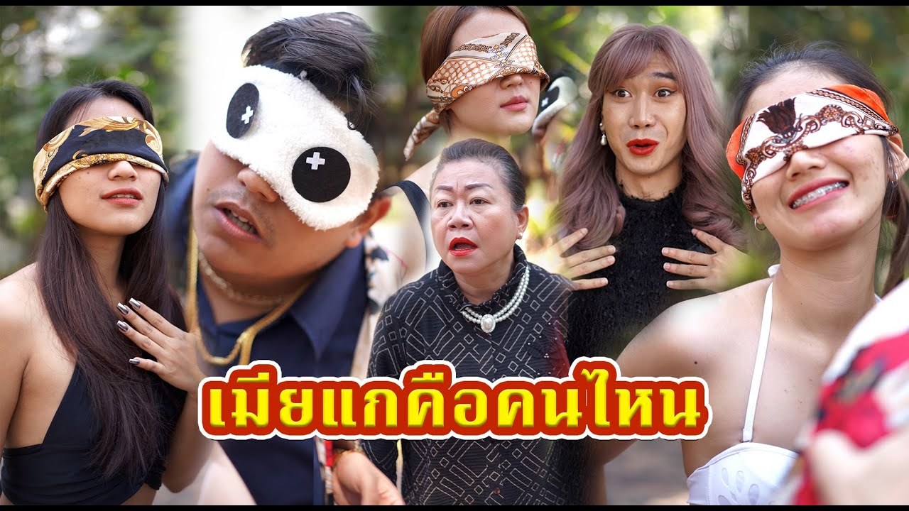 [ตอนต่อไป] 444T1129 AC37 แม่ยายทดสอบความซื่อสัตย์ของลูกเขย.mp4