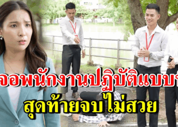 [ตอนต่อไป] 271T1129 AB271 เจอพนักงานเลือกปฏิบัติแบบนี้ สุดท้ายจบไม่สวย.mp4