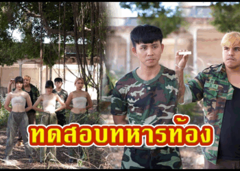 [ตอนต่อไป] 452T1129 AC45 ทหารสาวห้ามท้องในค่าย.mp4