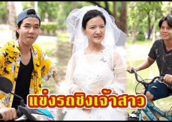 [ตอนต่อไป] 453T1129 AC46 แข่งขันหาเจ้าบ่าว.mp4