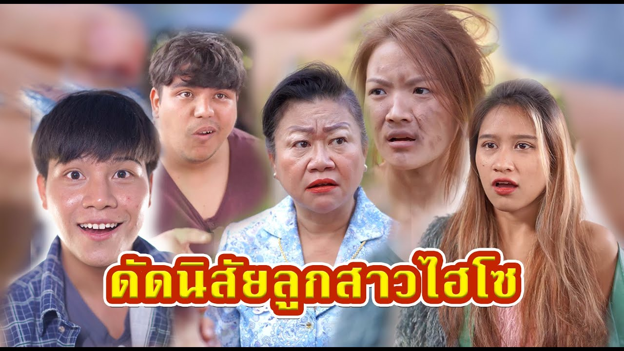 [ตอนต่อไป] 455T1129 AC48 คุณนายดัดนิสัยลูกสาวไฮโซ ทิ้งให้อยู่กับคนเก็บขยะ.mp4