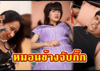 [ตอนต่อไป] 488T1129 AC81 หมอนข้างกั้นแฟน จะได้อยากทำการบ้าน.mp4