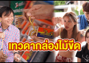 [ตอนต่อไป] 492T1129 AC85 เทวดากล่องไม้ขีด.mp4