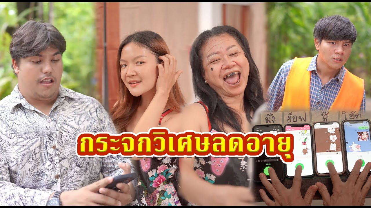 [ตอนต่อไป] 500T1129 AC93 กระจกวิเศษ เปลี่ยนแก่เป็นสาวสวยแอบคุยผู้ชาย.mp4