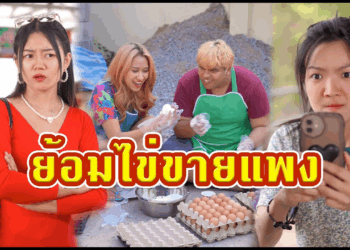 [ตอนต่อไป] 503T1129 AC96 ย้อมไข่ไก เป็น ไข่เป็ด หลอกขายลูกค้าแพงๆ.mp4
