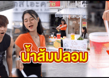 [ตอนต่อไป] 506T1129 AC99 น้ำส้มปลอม.mp4