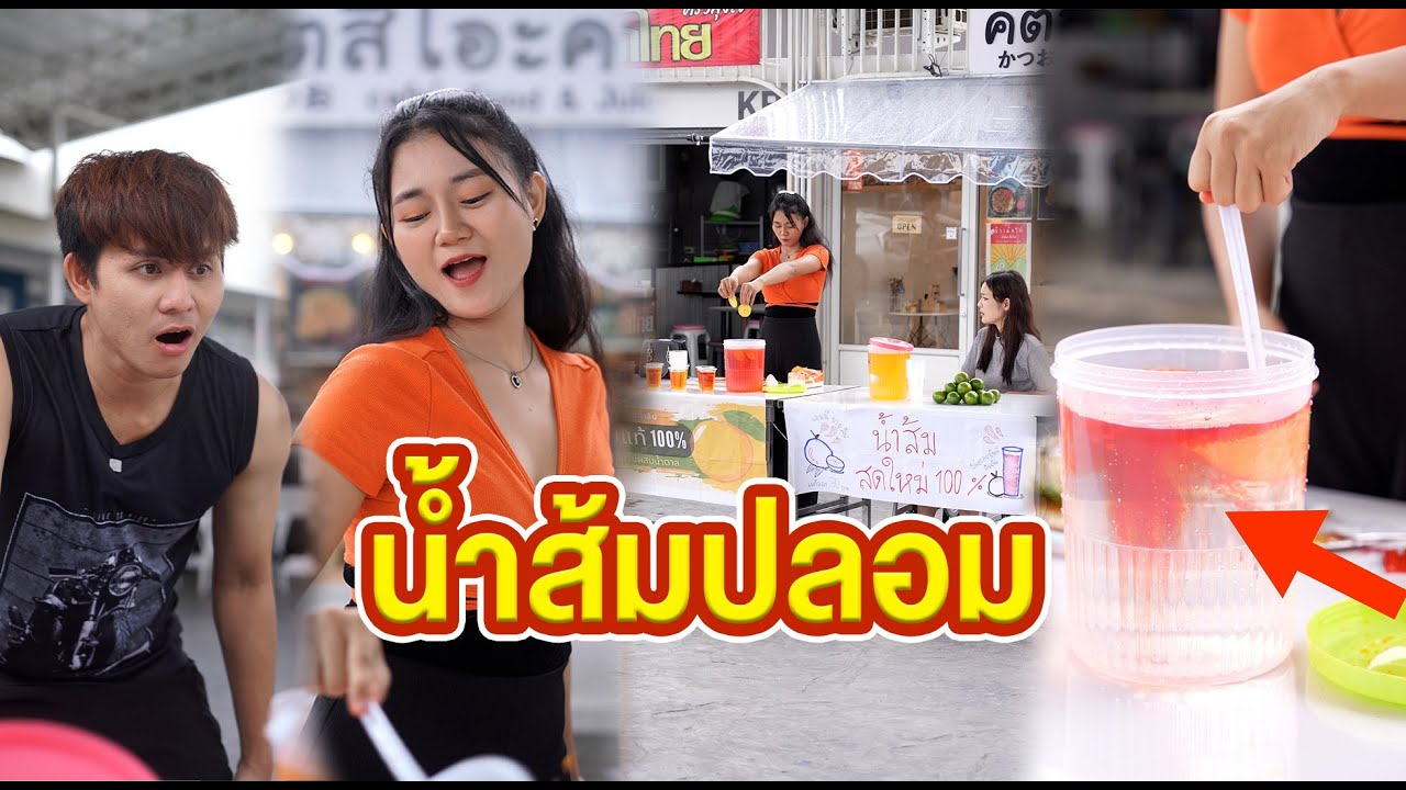[ตอนต่อไป] 506T1129 AC99 น้ำส้มปลอม.mp4