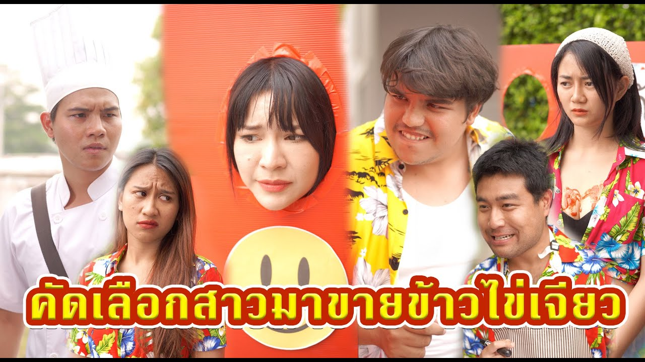 [ตอนต่อไป] 508T1129 AC101 คัดเลือกสาวมาขายไข่เจียวในวันสงกรานต์.mp4