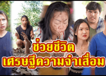 [ตอนต่อไป] 514T1129 AC107 เศรษฐีนีมือโผล่จากหลุม ที่แท้โดนคนใกล้ชิดฝัง.mp4