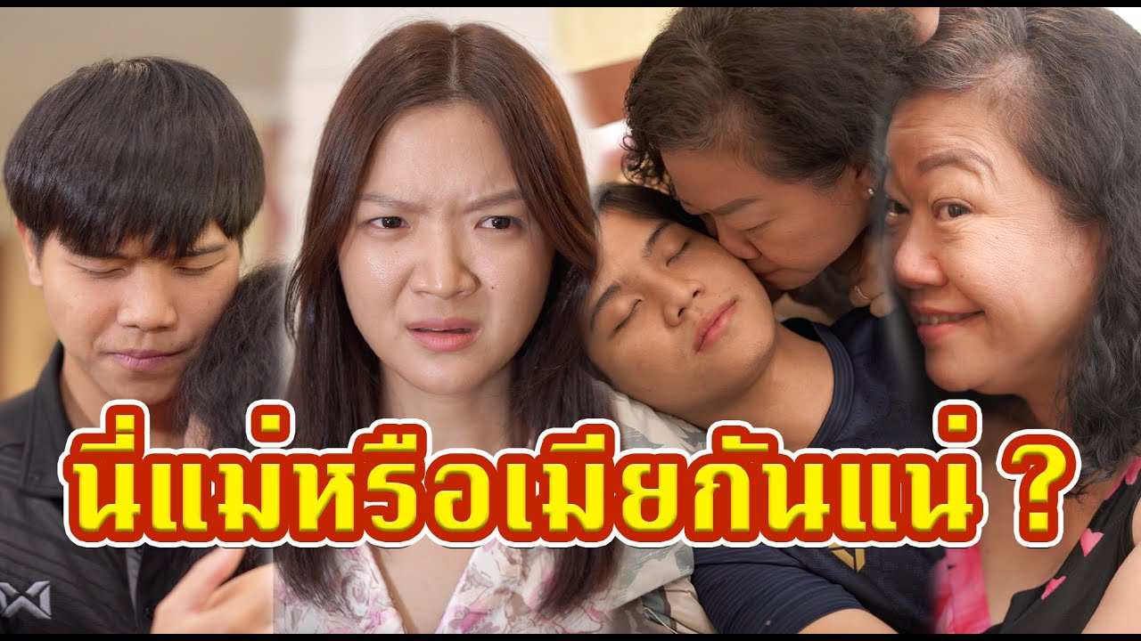 [ตอนต่อไป] 515T1129 AC108 มีเมียแล้ว ยังอาบน้ำกับแม่ นอนกอดแม่ทุกวัน.mp4