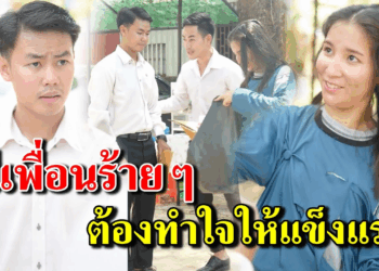 [ตอนต่อไป] 278T1129 AB278 มีเพื่อนร้ายๆ ต้องทำใจให้แข็งแรง .mp4