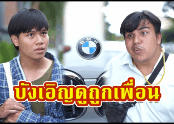 [ตอนต่อไป] 524T1129 AC117 บังเอิญเจอเพื่อนบ้านนอกเข้ากรุง เลยดูถูกสักหน่อย.mp4