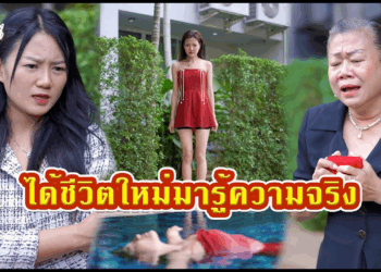 [ตอนต่อไป] 525T1129 AC118 ได้ชีวิตใหม่มารู้ความจริง.mp4