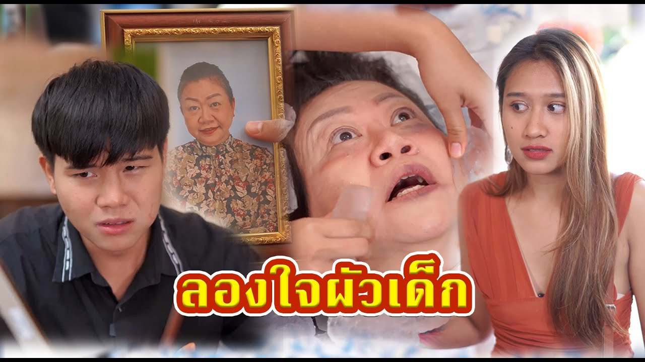 [ตอนต่อไป] 529T1129 AC122 เอาน้ำแข็งน็อคตัว พิสูจน์รักแท้ผัวเด็ก.mp4