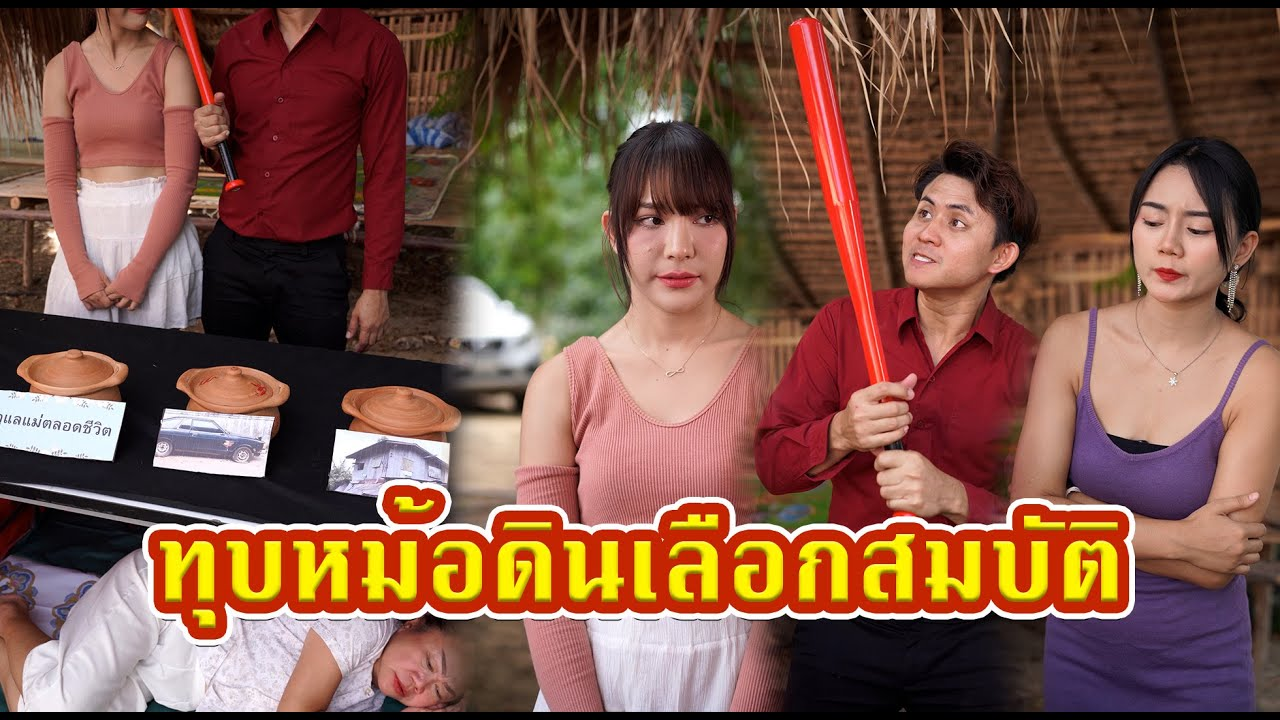 [ตอนต่อไป] 532T1129 AC125 ทุบหม้อดินเลือกสมบัติ.mp4