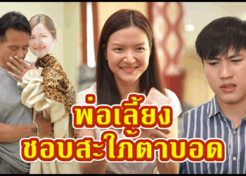 [ตอนต่อไป] 533T1129 AC126 พ่อแอบฉีดน้ำหอมลูกชาย เพื่อใกล้ชิดสะใภ้ตาบoด.mp4