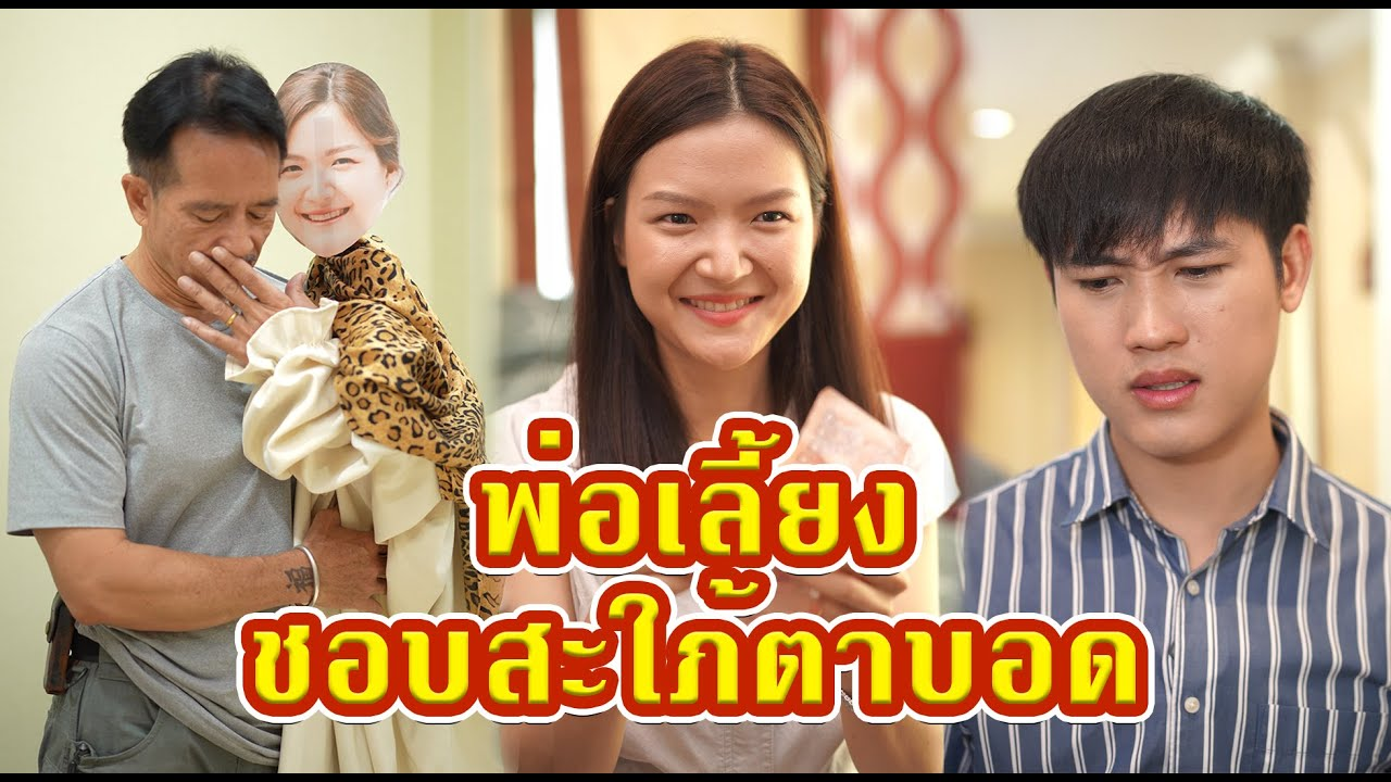 [ตอนต่อไป] 533T1129 AC126 พ่อแอบฉีดน้ำหอมลูกชาย เพื่อใกล้ชิดสะใภ้ตาบoด.mp4