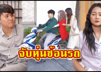 [ตอนต่อไป] 540T1129 AC133 จับหุ่นซ้อนรถ #หนังสั้น #หนังสั้นสะท้อนสังคม .mp4