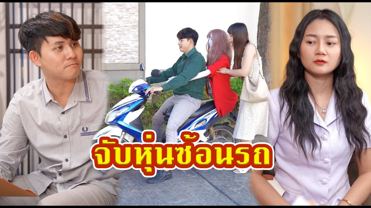 [ตอนต่อไป] 540T1129 AC133 จับหุ่นซ้อนรถ #หนังสั้น #หนังสั้นสะท้อนสังคม .mp4