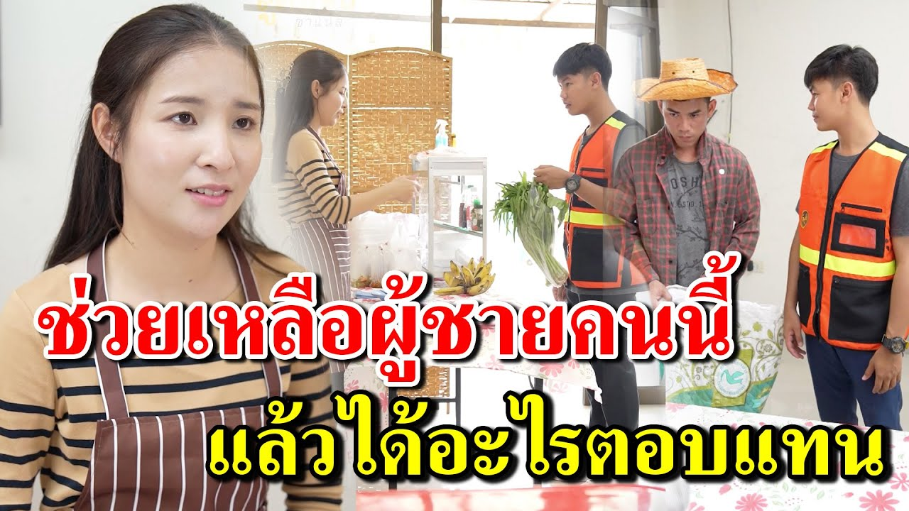 [ตอนต่อไป] 280T1129 AB280 ช่วยเหลือผู้ชายคนนี้ แล้วได้อะไรตอบแทน .mp4